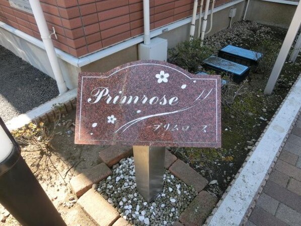 プリムローズの物件内観写真